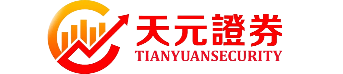 天元证券_在线配资开户_线上股票配资开户